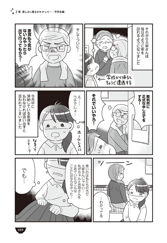 母の無駄遣いで家賃滞納！ 大家さんに「出ていけ」と言われ大ピンチ【明日食べる米がない！ Vol.11】