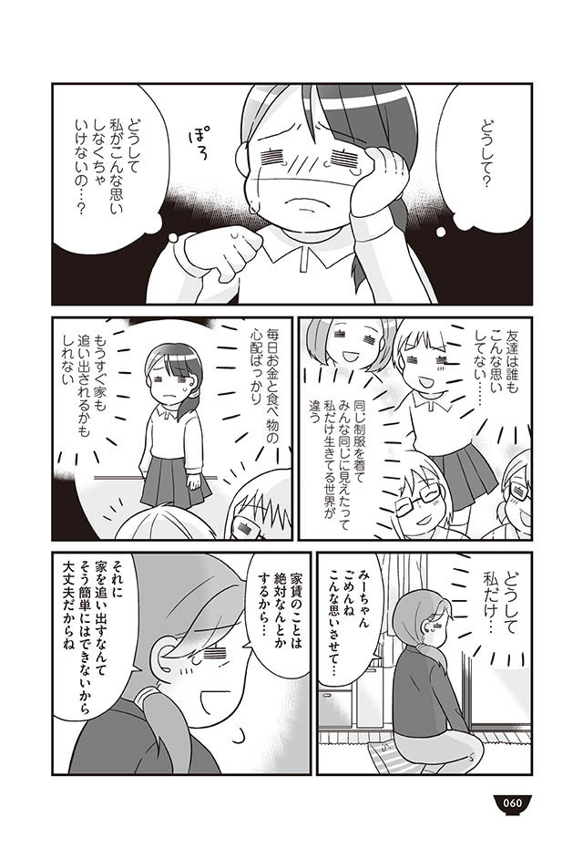 母の無駄遣いで家賃滞納！ 大家さんに「出ていけ」と言われ大ピンチ【明日食べる米がない！ Vol.11】