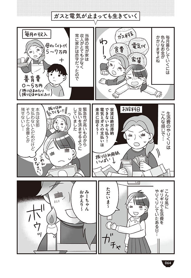 ガスと電気が止まった…！ 「貴重な経験だね」と言う母に感じた心のモヤモヤ【明日食べる米がない！ Vol.13】