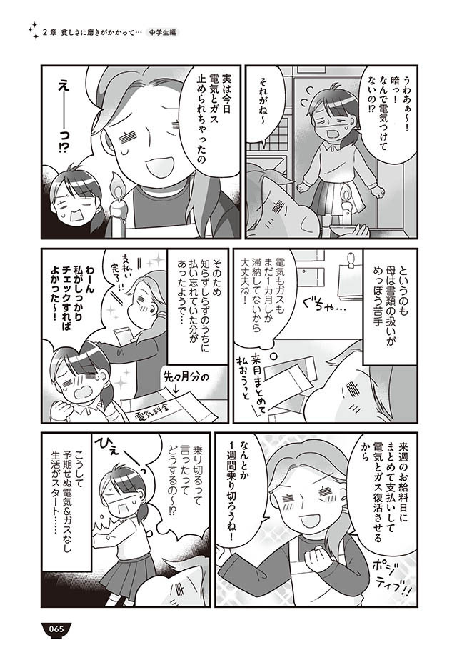 ガスと電気が止まった…！ 「貴重な経験だね」と言う母に感じた心のモヤモヤ【明日食べる米がない！ Vol.13】