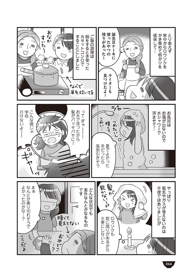 ガスと電気が止まった…！ 「貴重な経験だね」と言う母に感じた心のモヤモヤ【明日食べる米がない！ Vol.13】