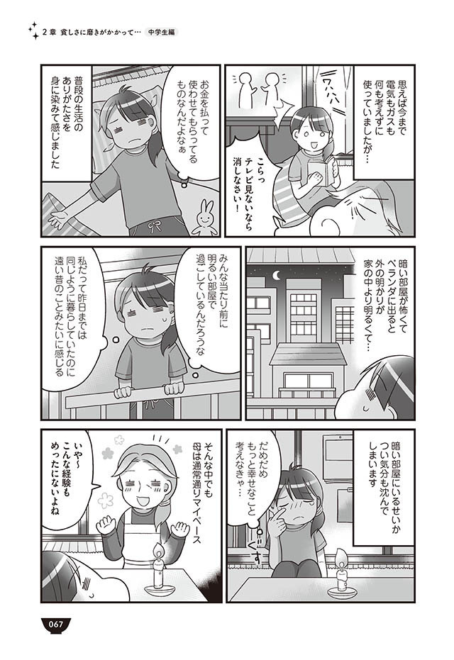 ガスと電気が止まった…！ 「貴重な経験だね」と言う母に感じた心のモヤモヤ【明日食べる米がない！ Vol.13】