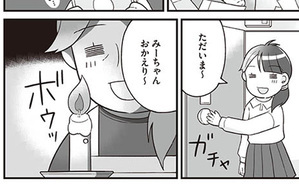 ガスと電気が止まった…！ 「貴重な経験だね」と言う母に感じた心のモヤモヤ