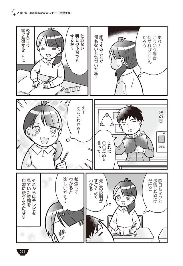 唯一の娯楽のTVが見れなくなった！ 暇になり仕方なく始めたことは…【明日食べる米がない！ Vol.14】