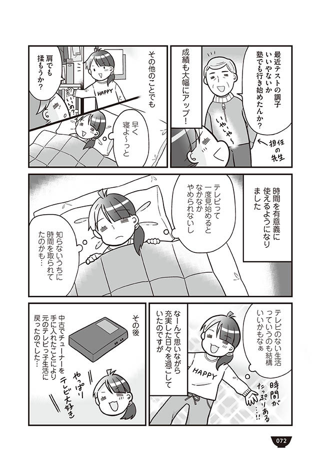 唯一の娯楽のTVが見れなくなった！ 暇になり仕方なく始めたことは…【明日食べる米がない！ Vol.14】