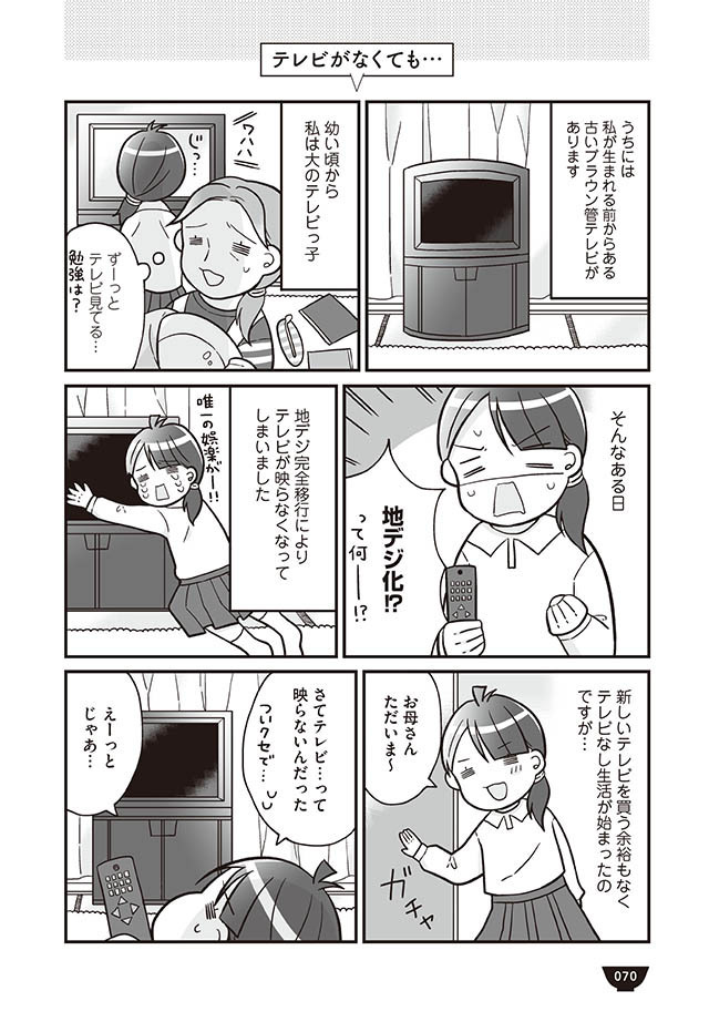 唯一の娯楽のTVが見れなくなった！ 暇になり仕方なく始めたことは…【明日食べる米がない！ Vol.14】