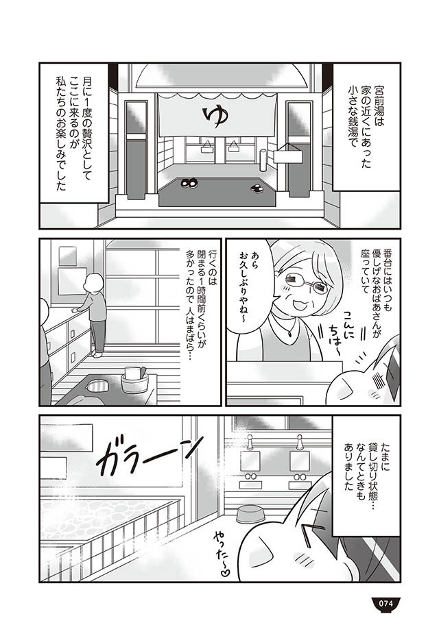 月に1度の贅沢「銭湯」で楽しみにしていたことは…【明日食べる米がない！ Vol.15】