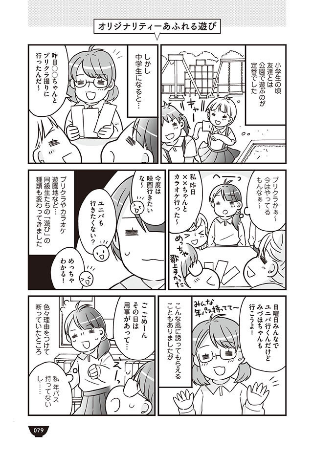 お金がかかる遊びは心から楽しめない… けれど、親友との自由な遊びは「幸せ」そのもの【明日食べる米がない！ Vol.16】