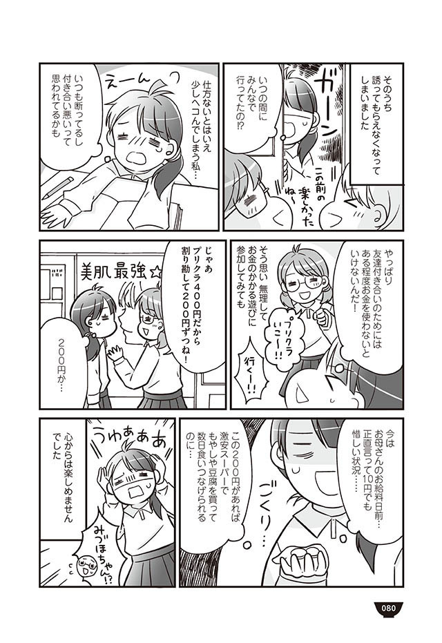 お金がかかる遊びは心から楽しめない… けれど、親友との自由な遊びは「幸せ」そのもの【明日食べる米がない！ Vol.16】