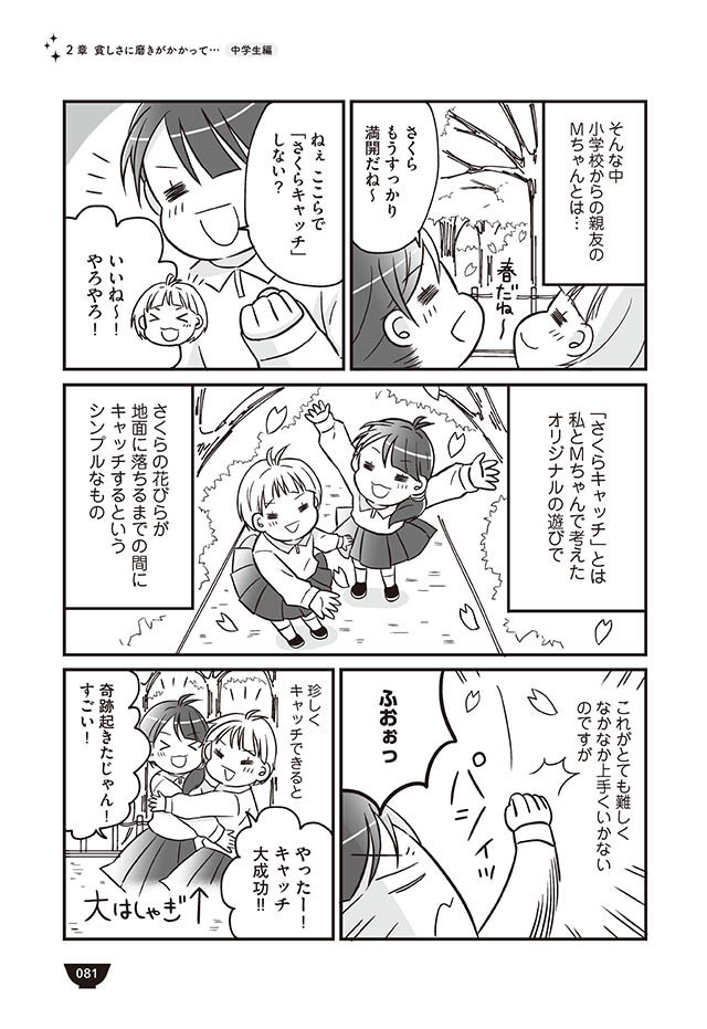 お金がかかる遊びは心から楽しめない… けれど、親友との自由な遊びは「幸せ」そのもの【明日食べる米がない！ Vol.16】