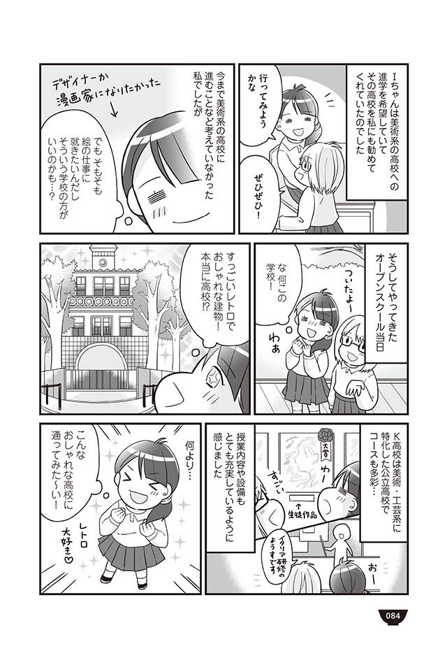 経済的に「通える」高校へ　それでも夢は諦めない！【明日食べる米がない！ Vol.17】