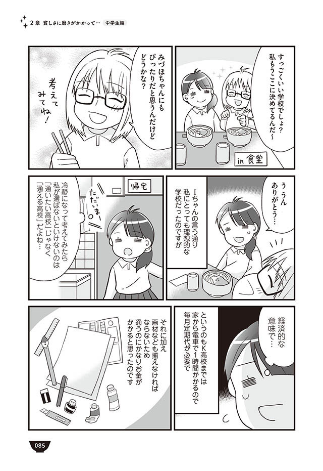 経済的に「通える」高校へ　それでも夢は諦めない！【明日食べる米がない！ Vol.17】