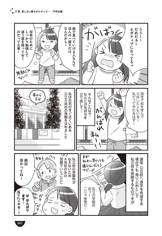 経済的に「通える」高校へ　それでも夢は諦めない！【明日食べる米がない！ Vol.17】