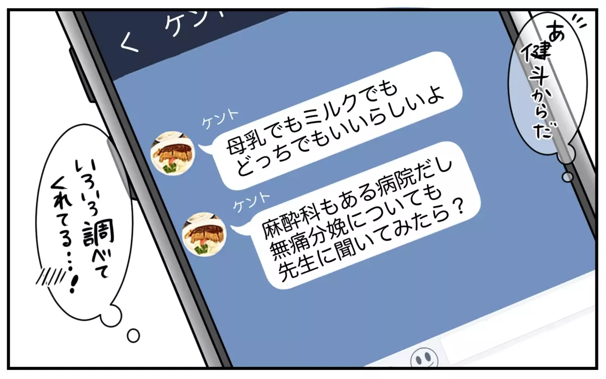 &quot;対等な夫婦関係&quot;だと思っていた…出産間近で感じる違和感／産後クライシス〜理子と健斗編（1）【夫婦の危機】