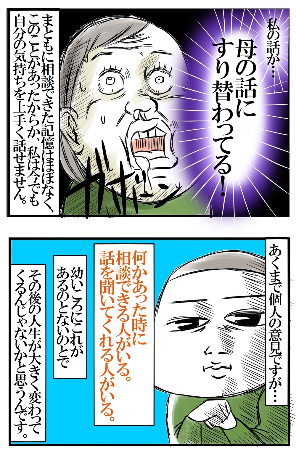 自分の気持ちを話すのが苦手な私　実母との関係を振り返り気づいた大切なこと【めまぐるしいけど愛おしい、空回り母ちゃんの日々 第231話】