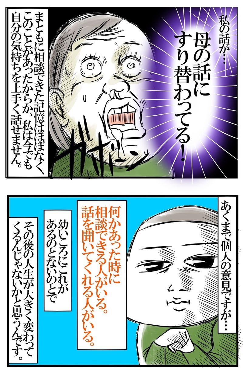自分の気持ちを話すのが苦手な私　実母との関係を振り返り気づいた大切なこと【めまぐるしいけど愛おしい、空回り母ちゃんの日々 第231話】