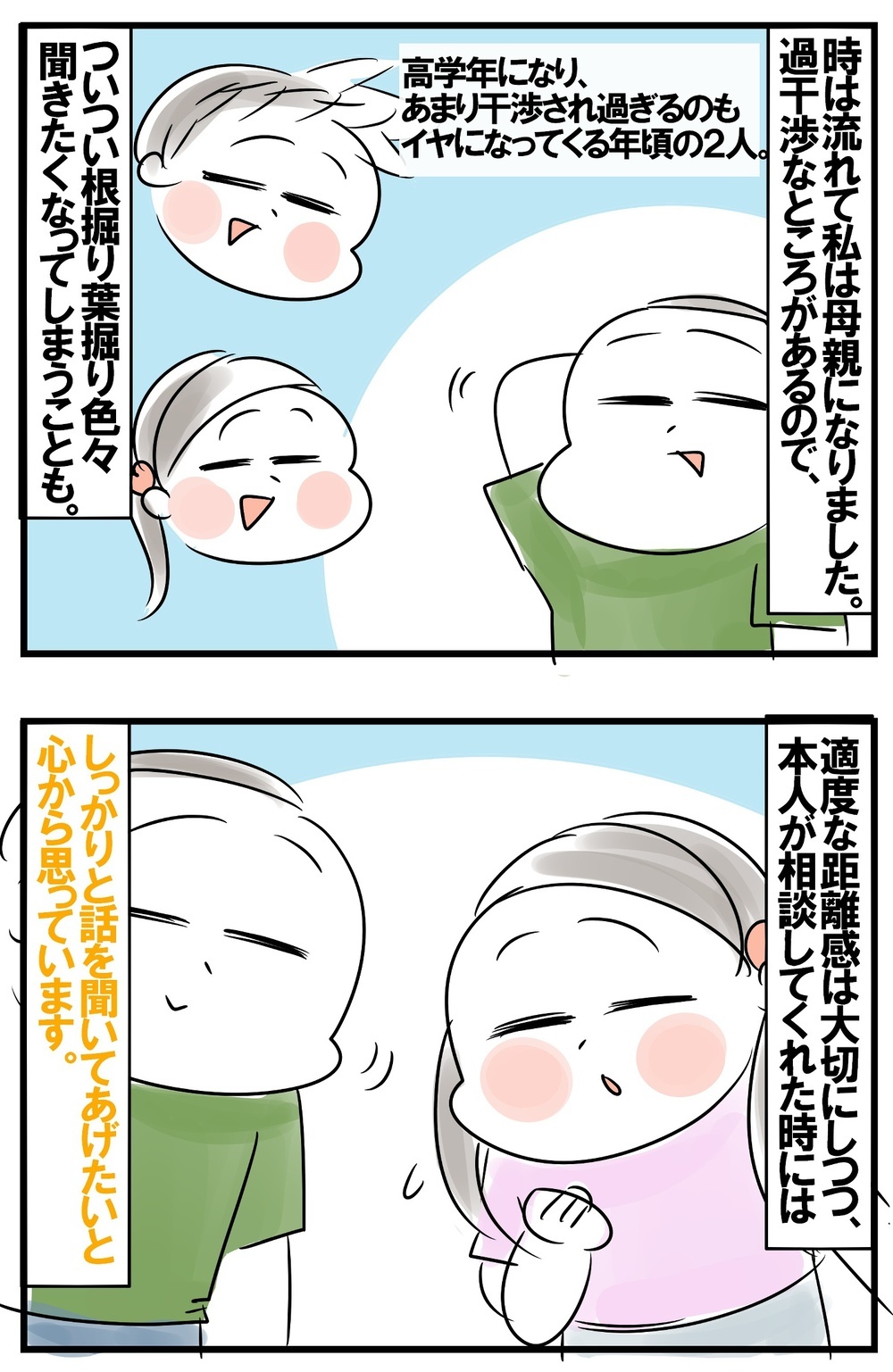 自分の気持ちを話すのが苦手な私　実母との関係を振り返り気づいた大切なこと【めまぐるしいけど愛おしい、空回り母ちゃんの日々 第231話】