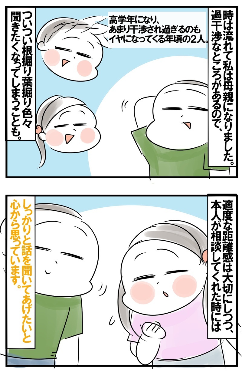 自分の気持ちを話すのが苦手な私　実母との関係を振り返り気づいた大切なこと【めまぐるしいけど愛おしい、空回り母ちゃんの日々 第231話】