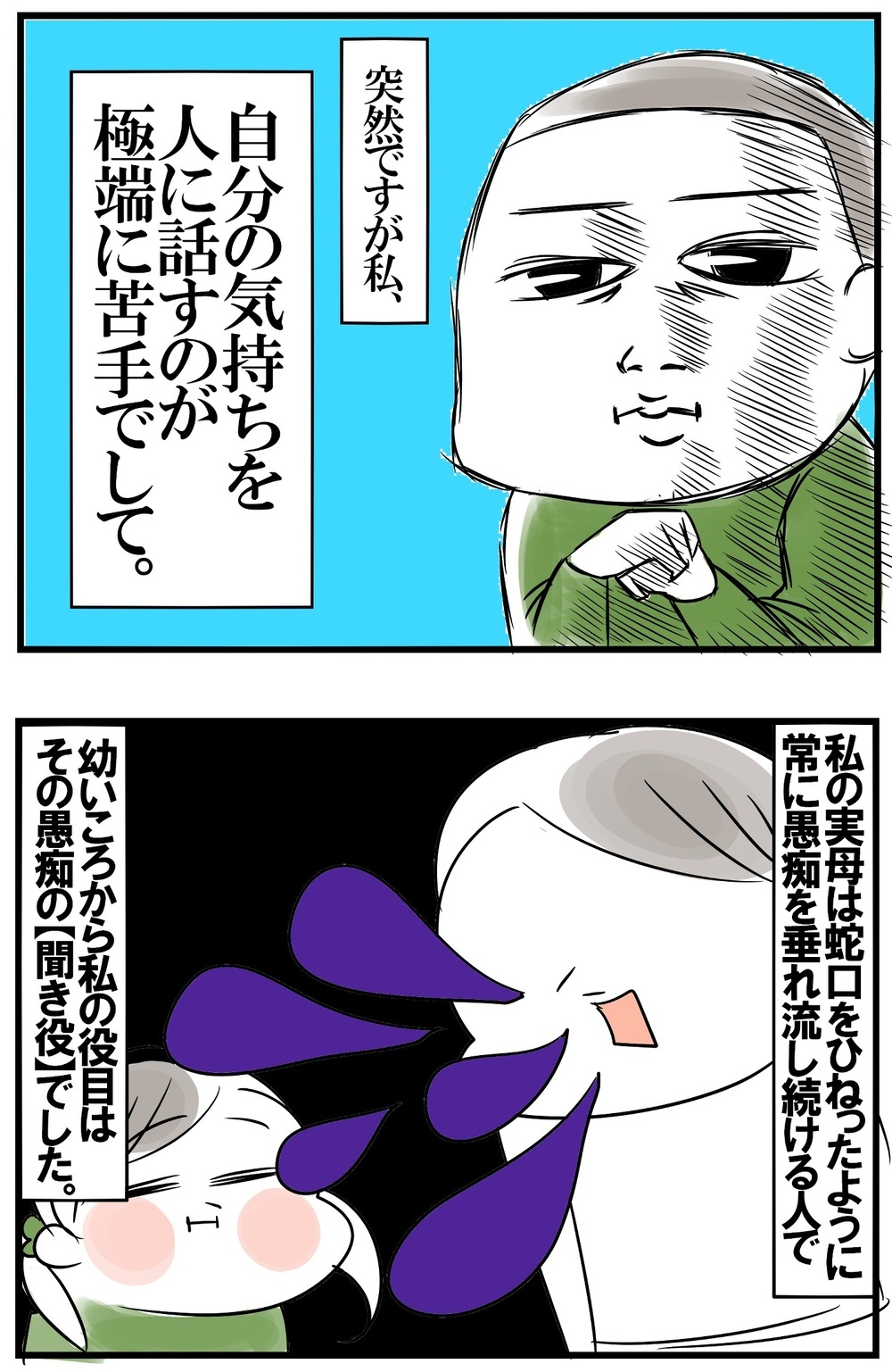 自分の気持ちを話すのが苦手な私　実母との関係を振り返り気づいた大切なこと【めまぐるしいけど愛おしい、空回り母ちゃんの日々 第231話】