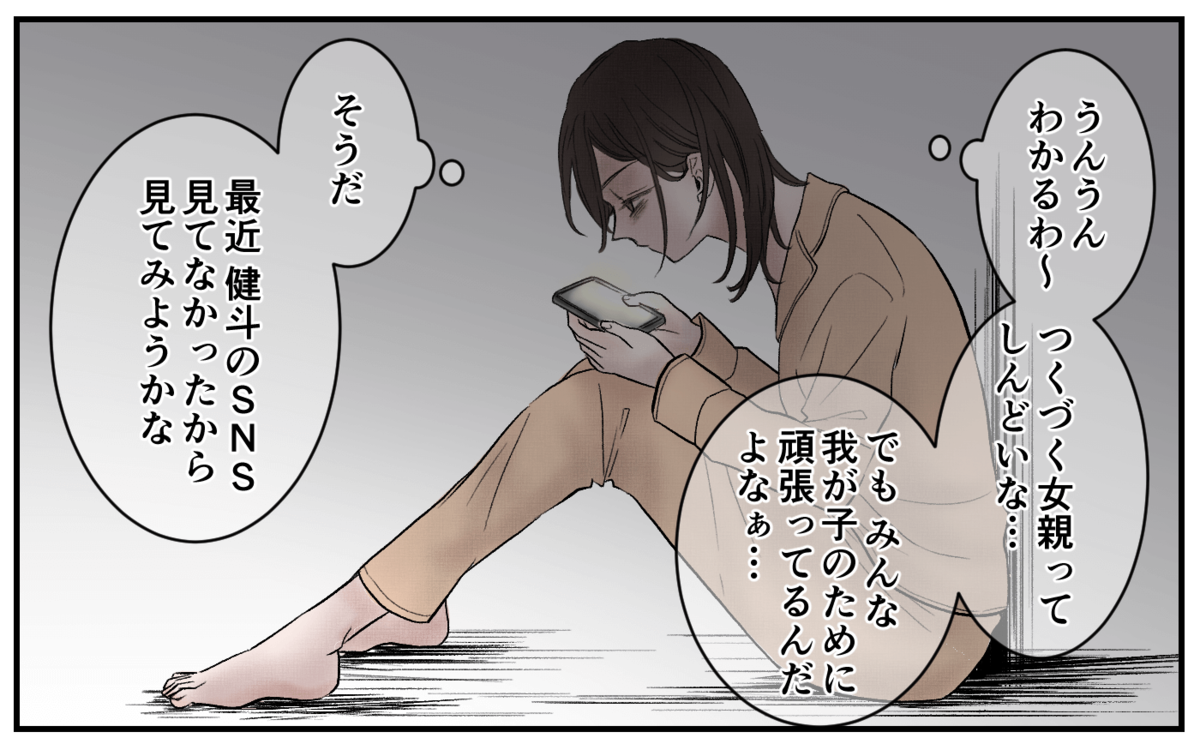 同じ境遇のママのsnsコメントが救い しかし私のストレスは限界突破 産後クライシス 理子と健斗編 5 夫婦の危機 Vol 101 ウーマンエキサイト 1 2