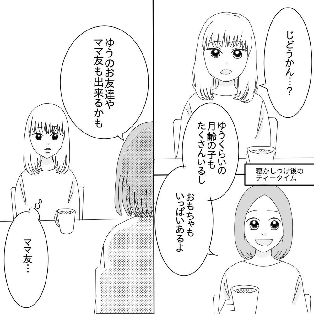いざ、初めての児童館へ！ 早くもママ友ができちゃう予感…!?【ママ友になりませんか？ Vol.2】