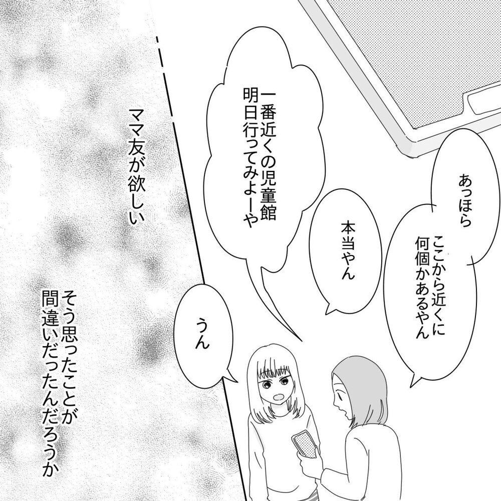 いざ、初めての児童館へ！ 早くもママ友ができちゃう予感…!?【ママ友になりませんか？ Vol.2】