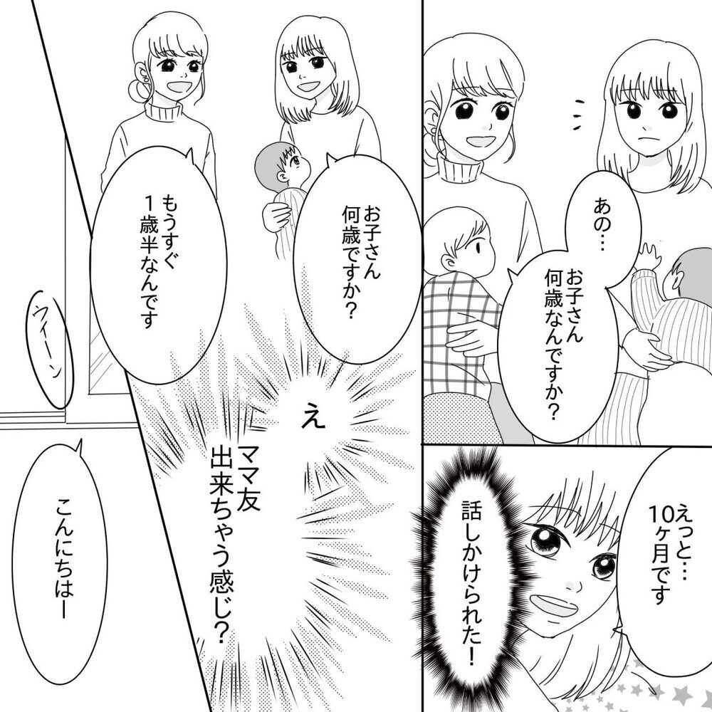 いざ、初めての児童館へ！ 早くもママ友ができちゃう予感…!?【ママ友になりませんか？ Vol.2】