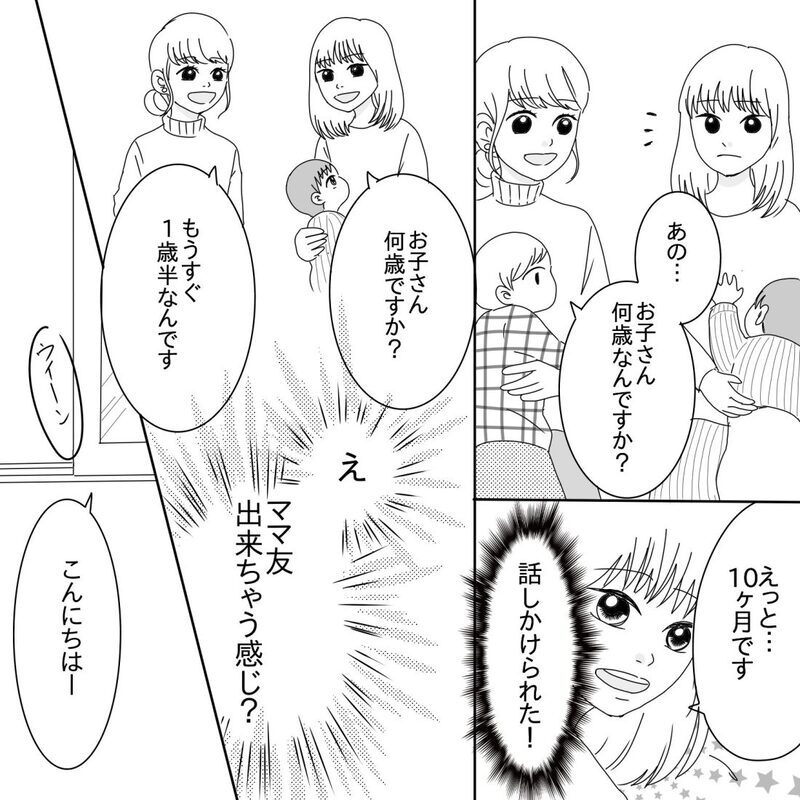いざ、初めての児童館へ！ 早くもママ友ができちゃう予感…!?【ママ友になりませんか？ Vol.2】