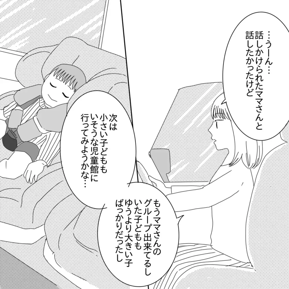 第一印象は“優しそうな人”…私をドン底に落とした女性との出会い【ママ友になりませんか？ Vol.3】