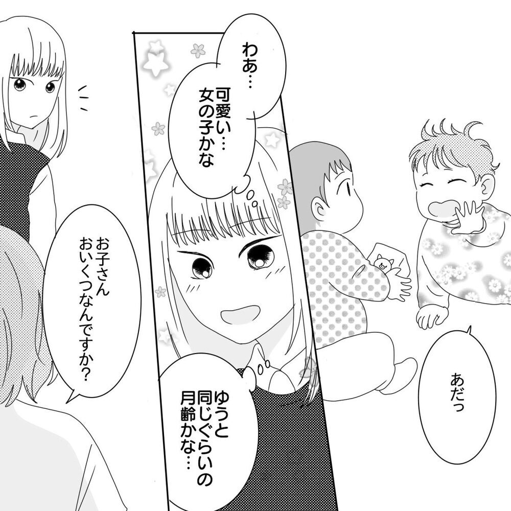 第一印象は“優しそうな人”…私をドン底に落とした女性との出会い【ママ友になりませんか？ Vol.3】