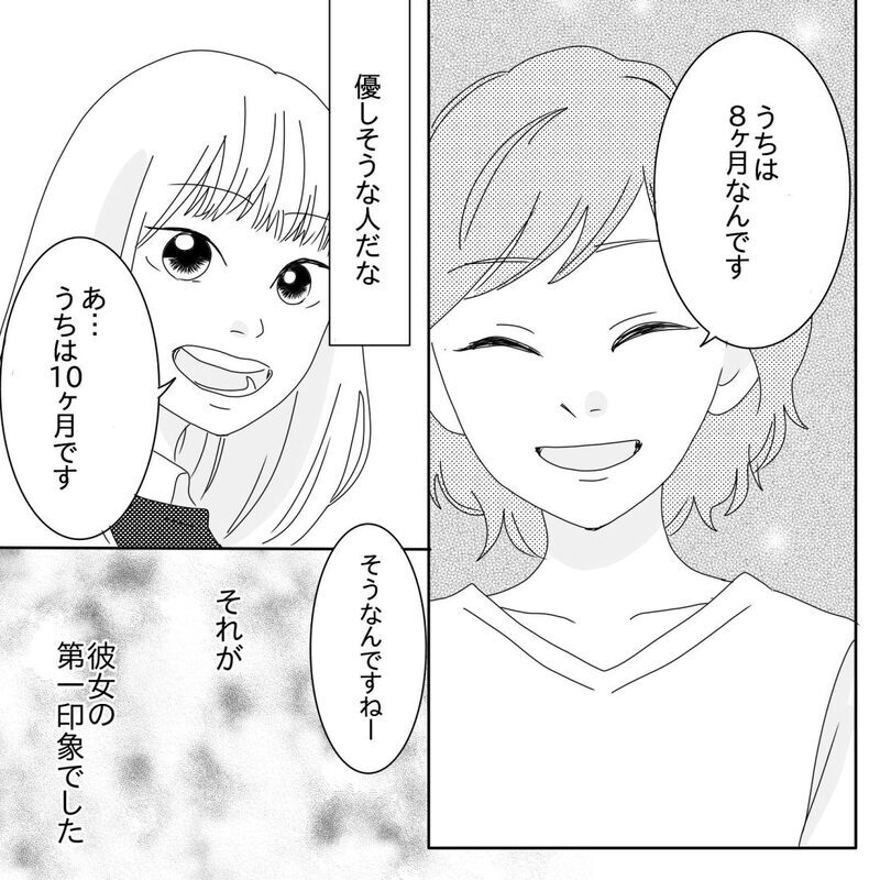 第一印象は“優しそうな人”…私をドン底に落とした女性との出会い【ママ友になりませんか？ Vol.3】