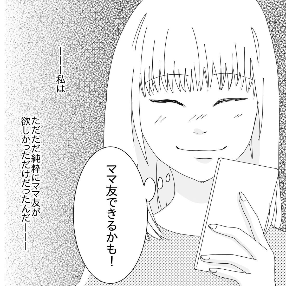 第一印象は“優しそうな人”…私をドン底に落とした女性との出会い【ママ友になりませんか？ Vol.3】