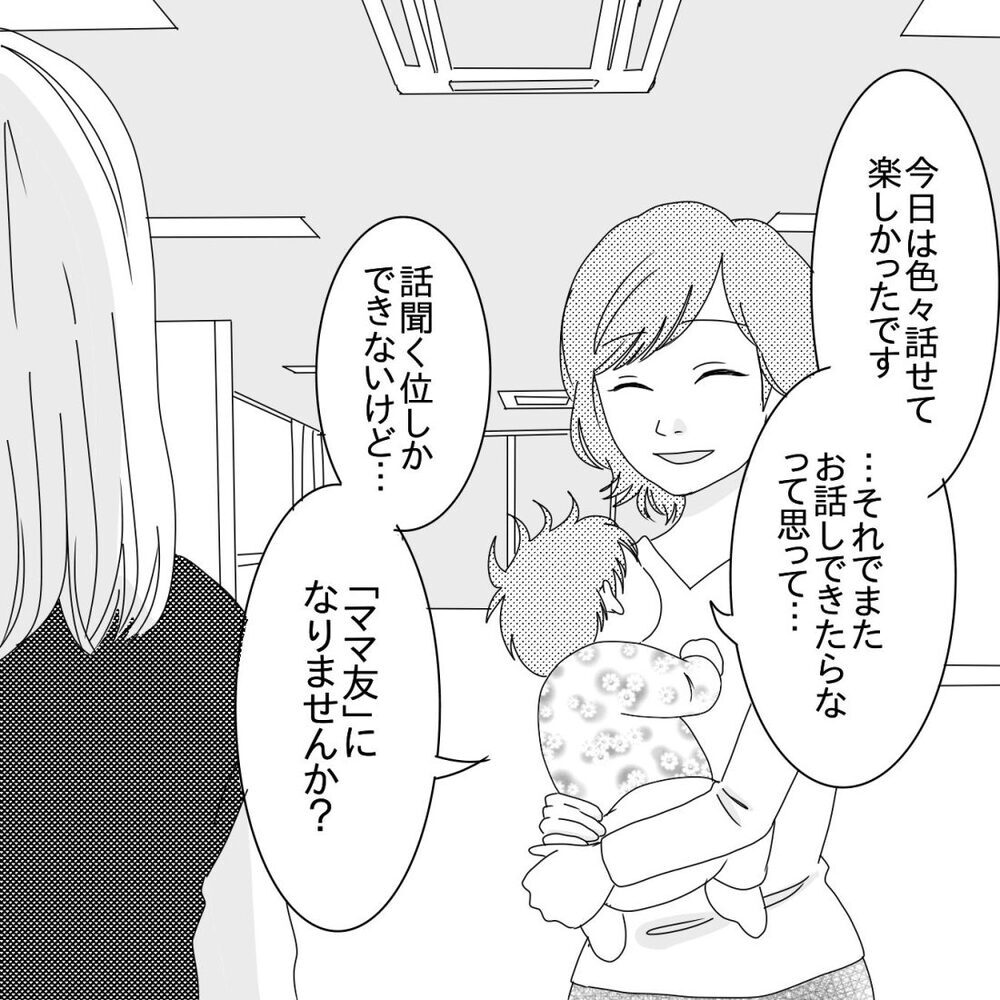 育児の悩みに共感してもらえる喜び…そして念願のあの言葉が…！【ママ友になりませんか？ Vol.4】