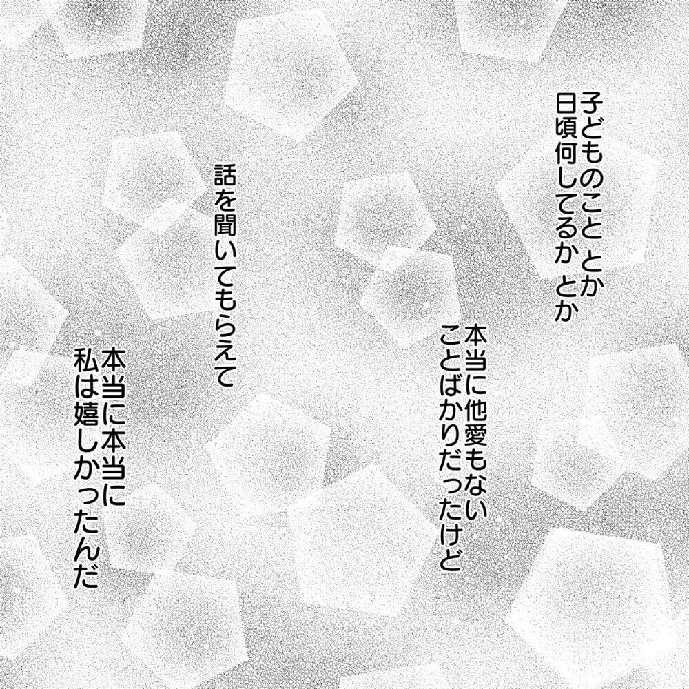 育児の悩みに共感してもらえる喜び…そして念願のあの言葉が…！【ママ友になりませんか？ Vol.4】