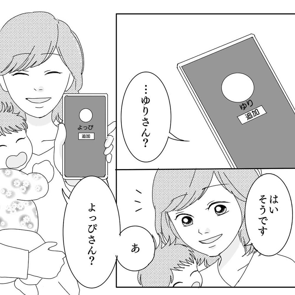 ついに連絡先を交換！ 初めてのママ友に高まる期待、 それなのに…【ママ友になりませんか？ Vol.5】