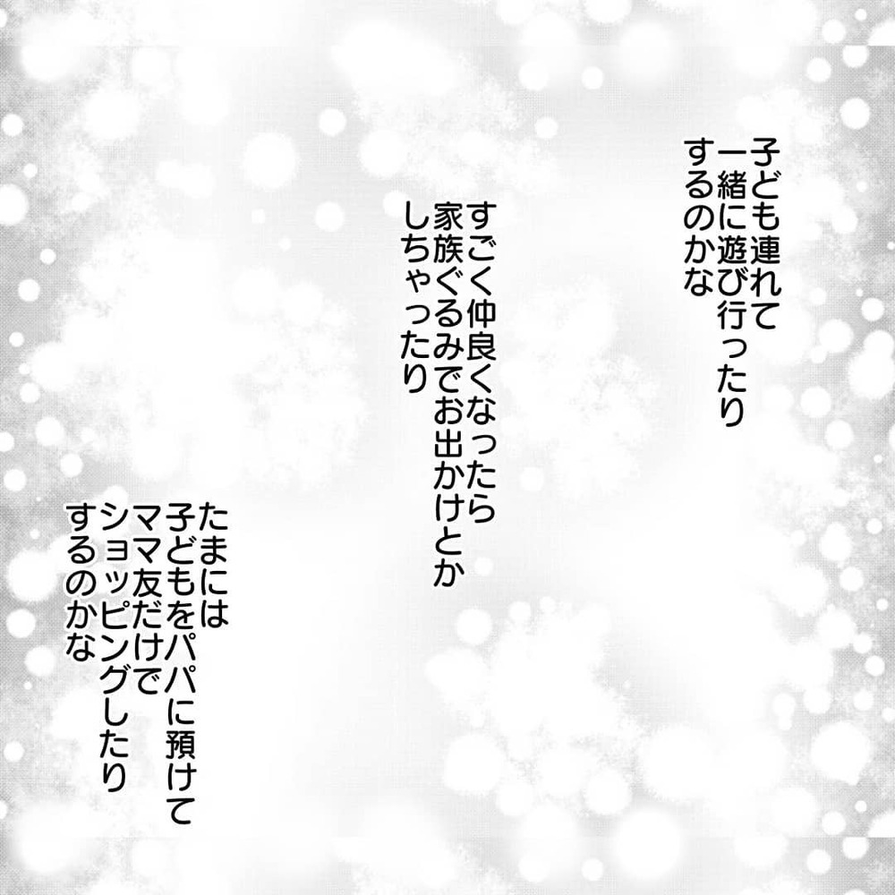 ついに連絡先を交換！ 初めてのママ友に高まる期待、 それなのに…【ママ友になりませんか？ Vol.5】