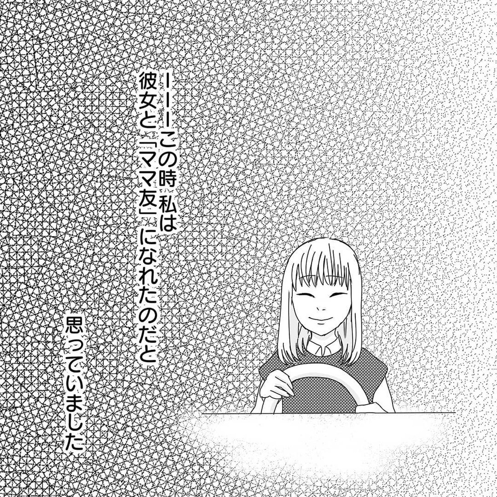 ついに連絡先を交換！ 初めてのママ友に高まる期待、 それなのに…【ママ友になりませんか？ Vol.5】