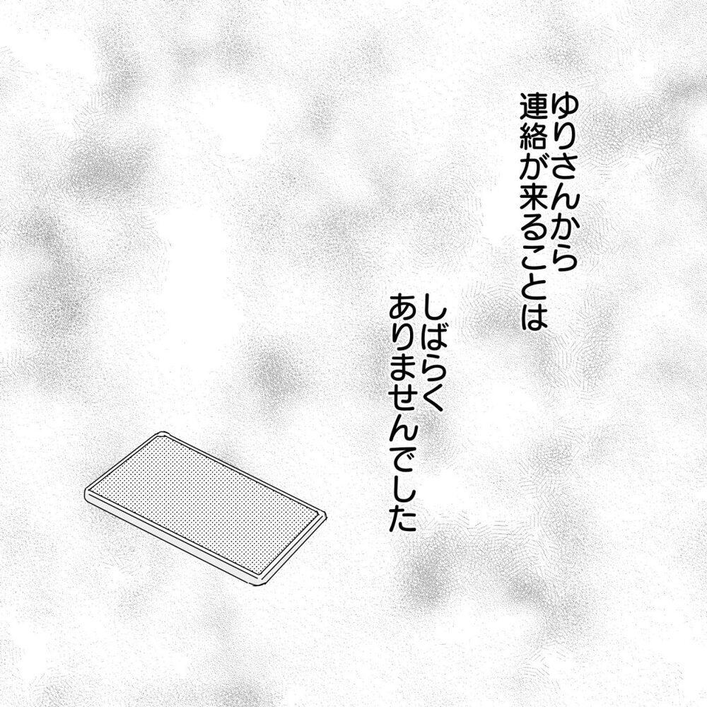 ついに連絡先を交換！ 初めてのママ友に高まる期待、 それなのに…【ママ友になりませんか？ Vol.5】