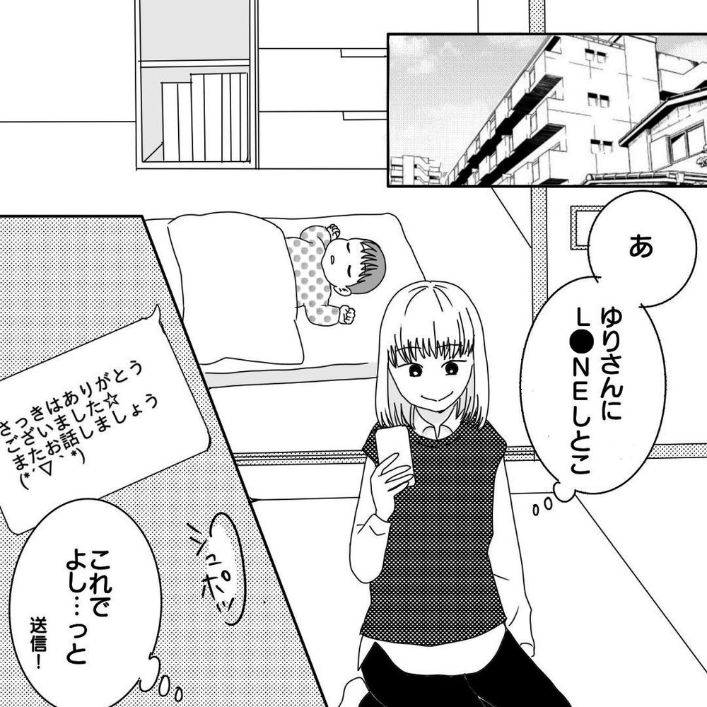 ついに連絡先を交換！ 初めてのママ友に高まる期待、 それなのに…【ママ友になりませんか？ Vol.5】