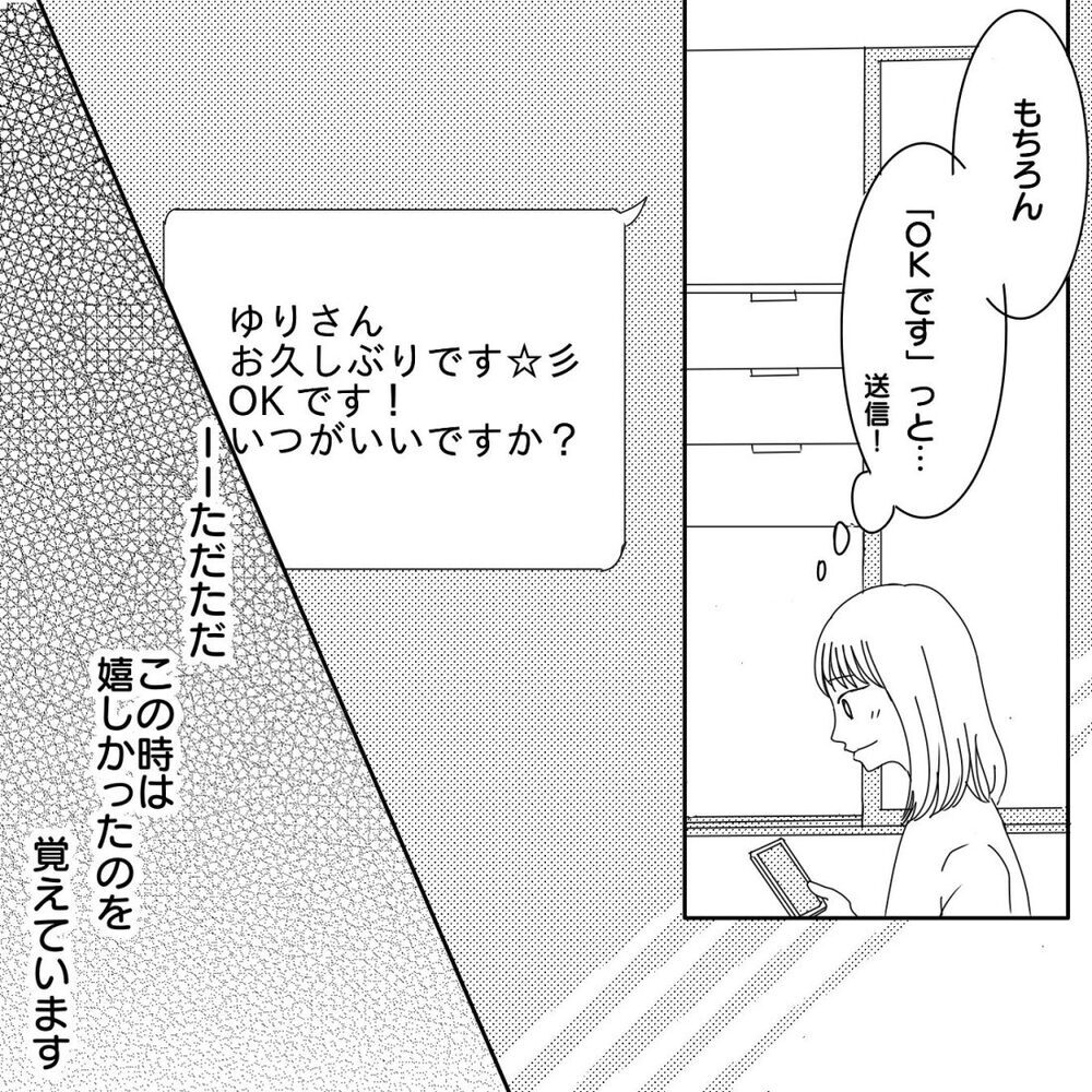 会いたいのは私だけ？ なかなか来ないメッセージにモヤモヤ…【ママ友になりませんか？ Vol.6】