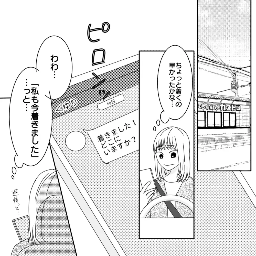 やっとママ友に会える！ 楽しみにしていたのに予想外の展開が!?【ママ友になりませんか？ Vol.7】