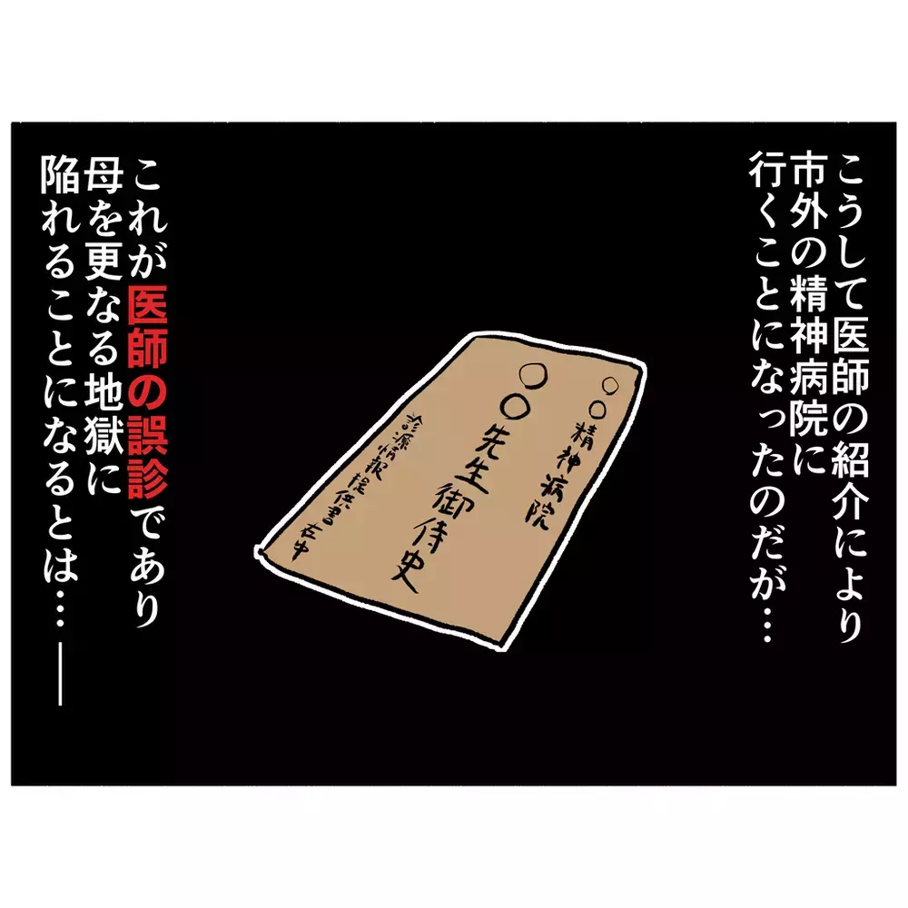 落ち着いた母を連れて病院へ　医師が下した診断が運命の分かれ道に…【母とうつと私 Vol.12】