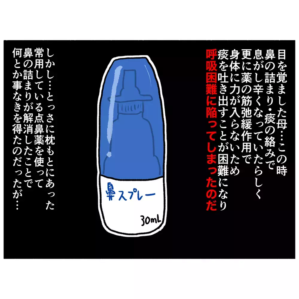 間違った思い込みをする母　それが大きな騒動の引き金に！【母とうつと私 Vol.14】