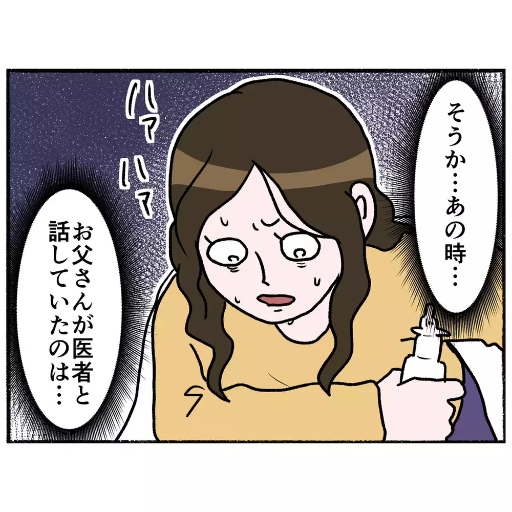 間違った思い込みをする母　それが大きな騒動の引き金に！【母とうつと私 Vol.14】