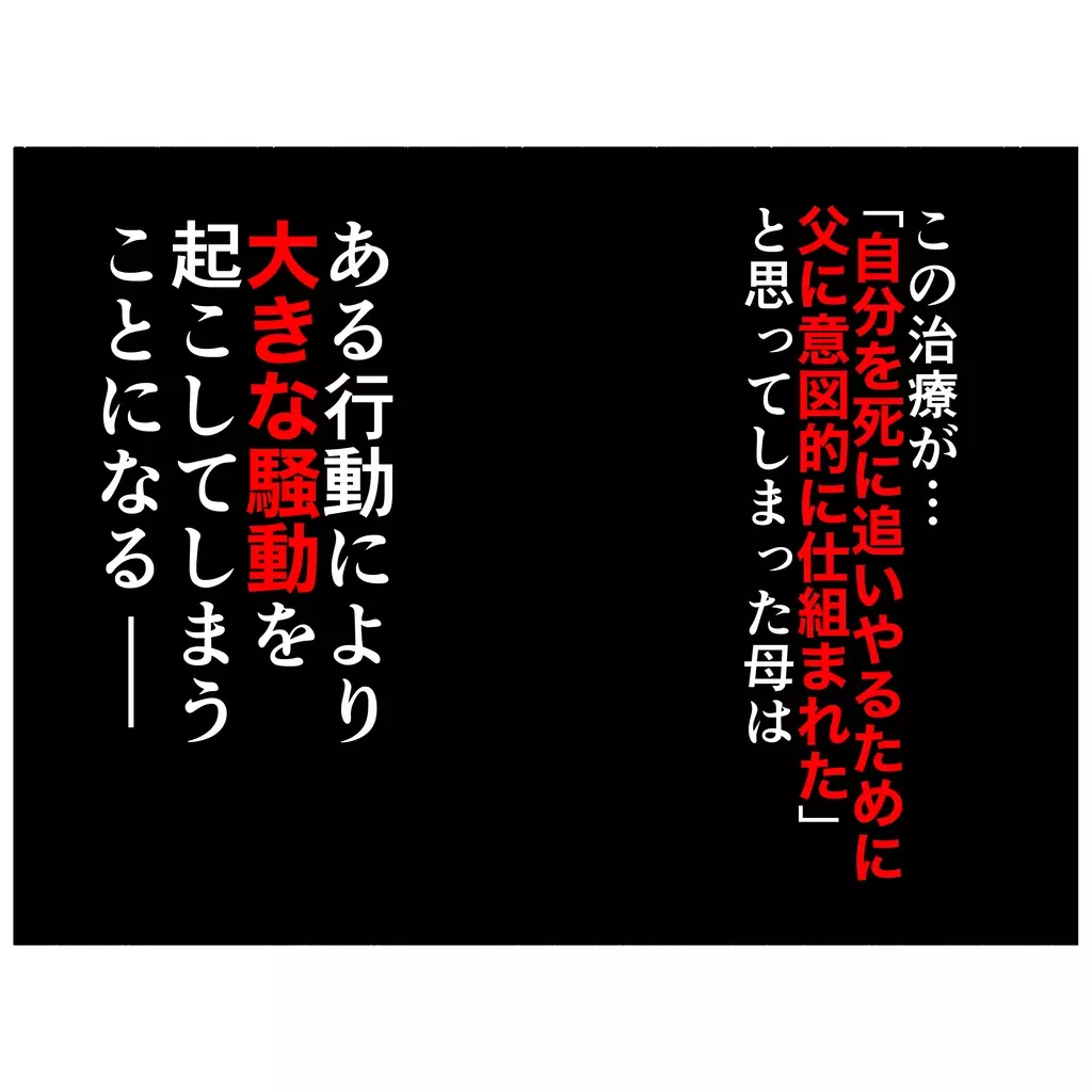 間違った思い込みをする母　それが大きな騒動の引き金に！【母とうつと私 Vol.14】