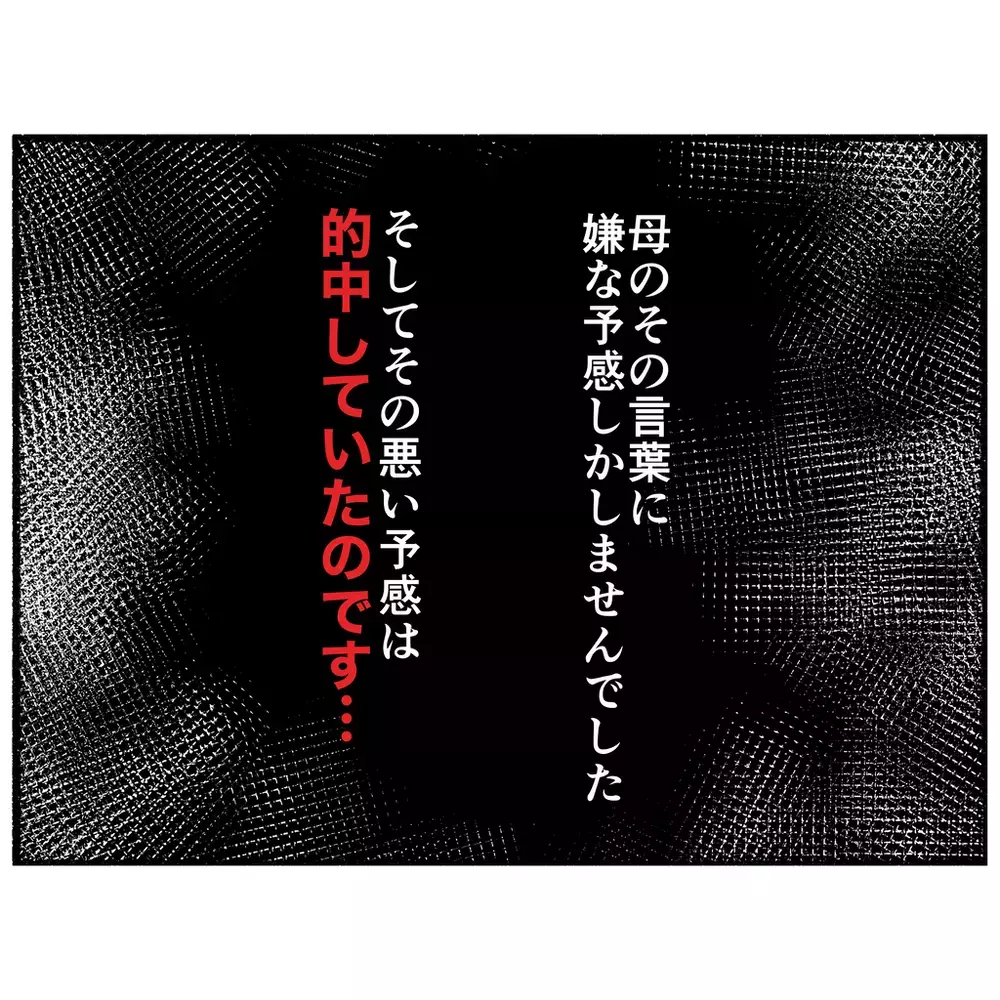 間違った思い込みをする母　それが大きな騒動の引き金に！【母とうつと私 Vol.14】