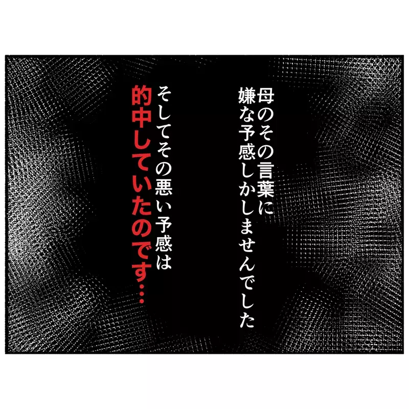 間違った思い込みをする母　それが大きな騒動の引き金に！【母とうつと私 Vol.14】