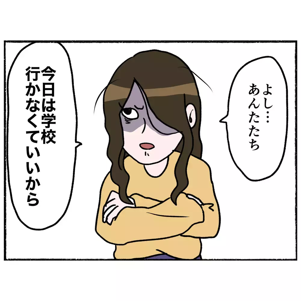 一体何をするつもり？　子どもたちを巻き込み母が企てたことは…【母とうつと私 Vol.15】