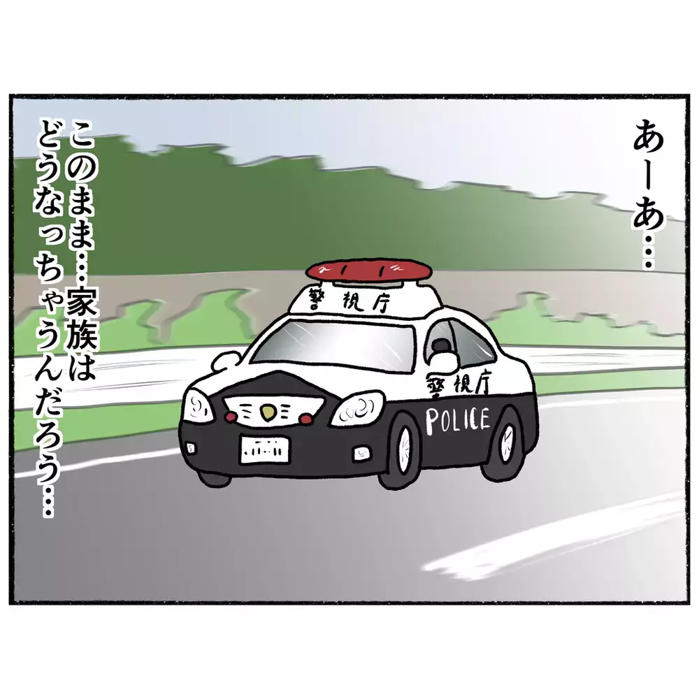 パトカーに助けを求める母　家族は一体どうなってしまうの？【母とうつと私 Vol.16】