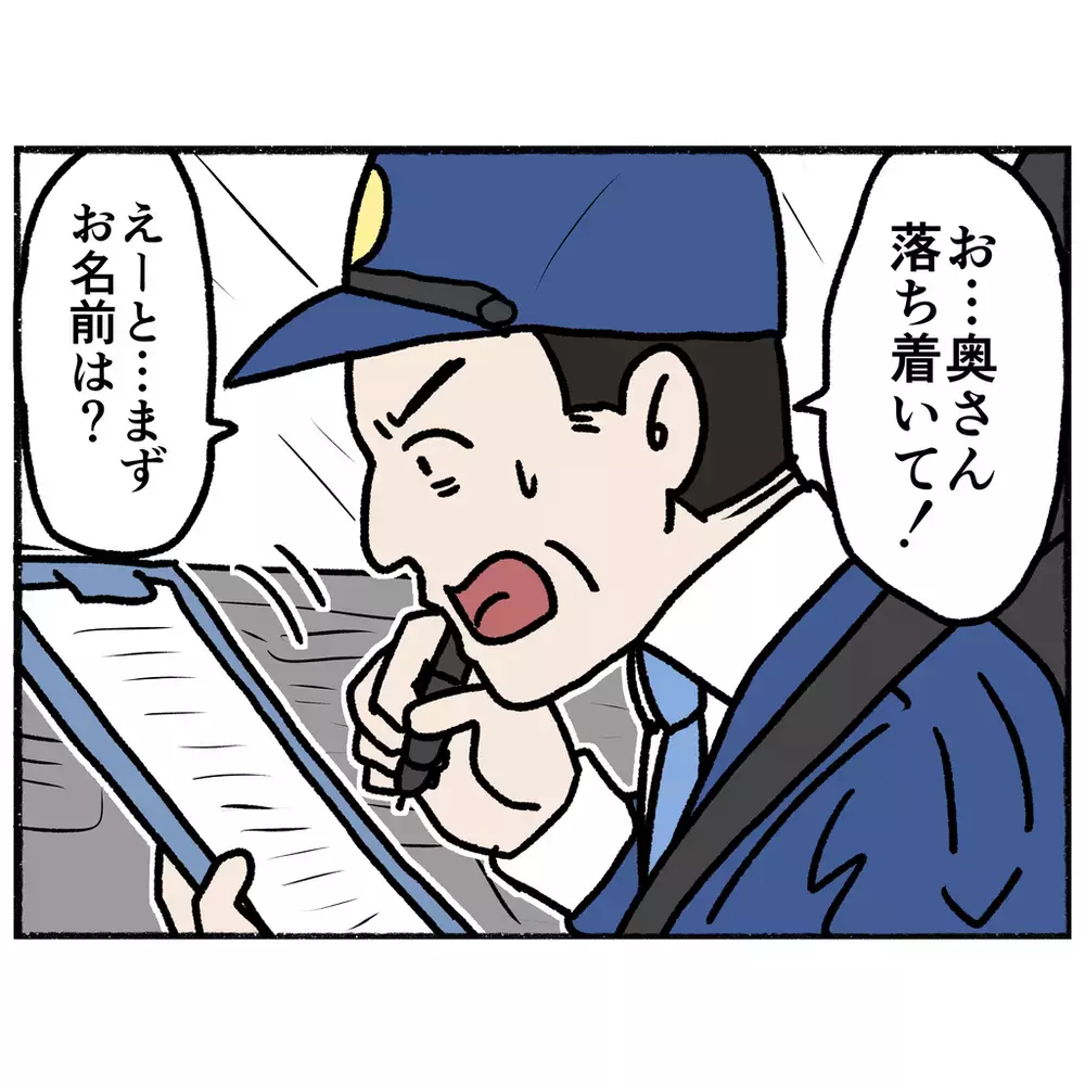 パトカーに助けを求める母　家族は一体どうなってしまうの？【母とうつと私 Vol.16】